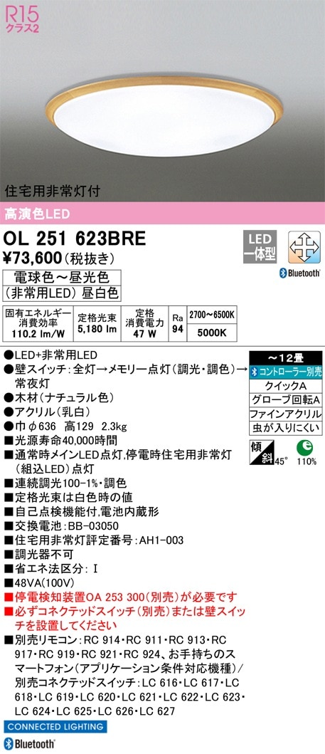 OL291599BR オーデリック LEDシーリングライト ～12畳 Bluetooth対応