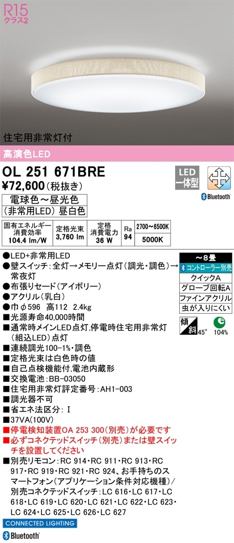 OL291618BR オーデリック LEDシーリングライト ～8畳 Bluetooth対応 調