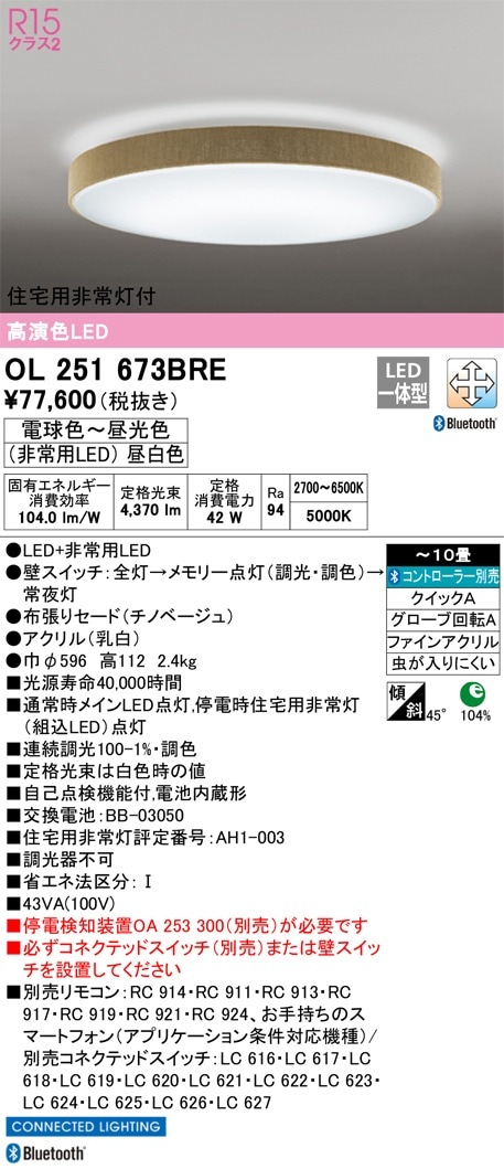 オーデリック 住宅用非常灯付LEDシーリングライト 〜10畳用 電球色〜昼光色・昼白色住宅用非常灯 プリーツ OL291486BRE オーデリック 住宅用非常灯付LEDシーリングライト 〜10畳用 電球色〜