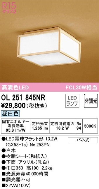 OL251845NR オーデリック 和風シーリングライト 昼白色 即配・速配なら