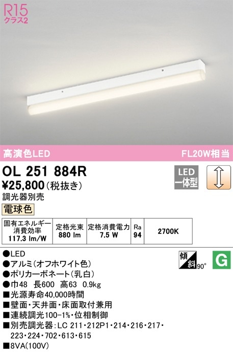 オーデリック　OL 251 884 　LEDベースライト5本セット OL251884R オーデリック LEDベースライト ソリッドライン 調光 電球色