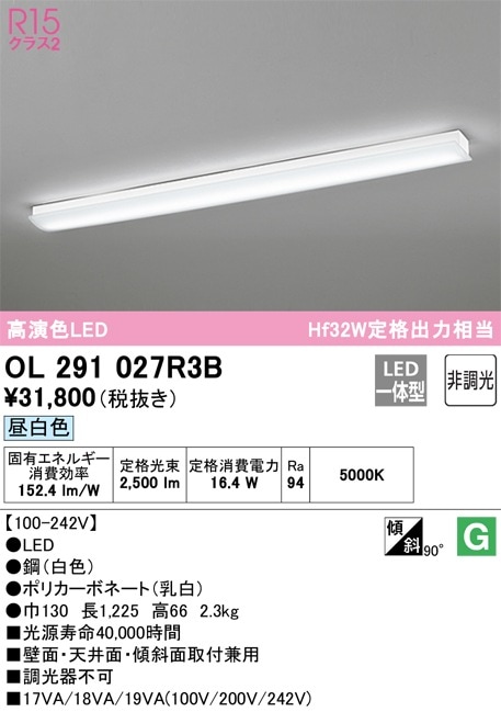 OL291027R3B オーデリック LEDキッチンライト 昼白色 即配・速配なら