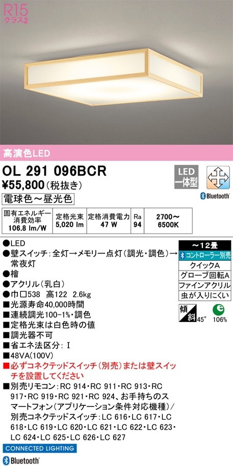 OL291096BCR オーデリック 和風シーリングライト ～12畳 調光 調色 Bluetooth対応