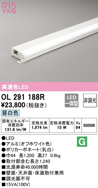 OL291188R オーデリック LED間接照明 薄型タイプ 簡易幕板付 昼白色 即