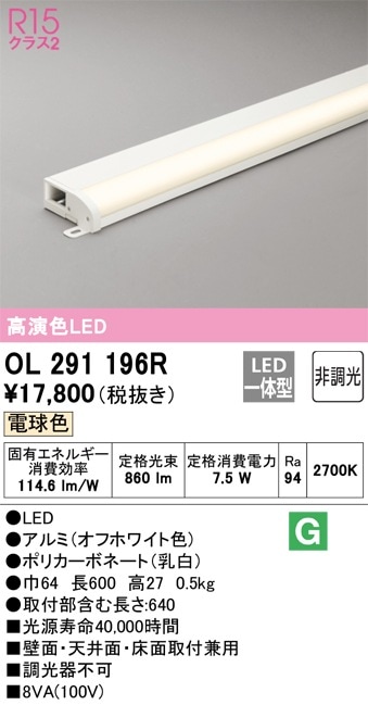 OL291196R オーデリック LED間接照明 薄型タイプ 簡易幕板付 電球色 即 OL291196R オーデリック LED間接照明 薄型タイプ 簡易幕板付 電球色 即