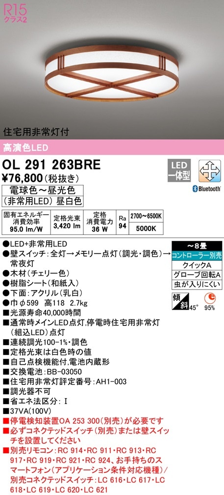 新品オーデリックLED調光調色シーリングライト8畳リモコン付OL291618BR OL291618BR オーデリック LEDシーリングライト ～8畳 Bluetooth対応 調