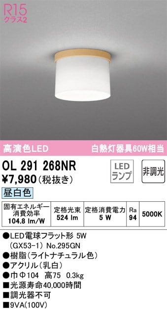 OL291268NR オーデリック LED小型シーリングライト 昼白色 即配・速配
