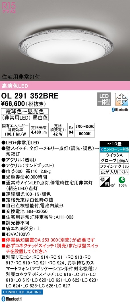 OL291350R オーデリック LEDシーリングライト アクアシリーズ