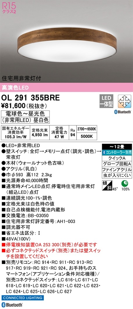 OL291668BR オーデリック LEDシーリングライト ～12畳 調光 調色
