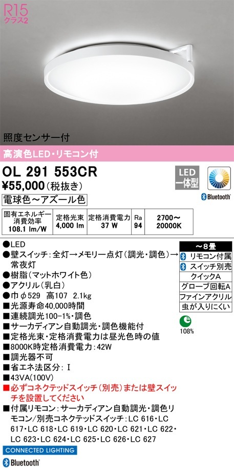 OL291553CR オーデリック 照度センサー付 サーカディアンシーリング