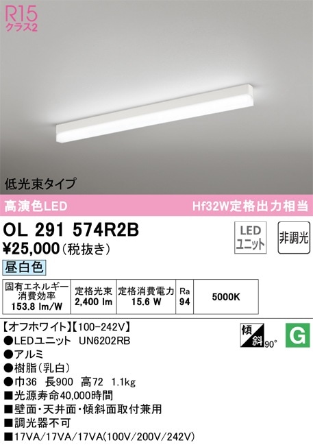 ODELIC 2セット OL291574R2B 昼白色　オーデリック OL291574R2B オーデリック 直付型LEDベースライト 低光束タイプ 昼白色