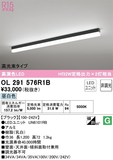 OL291576R1B オーデリック 直付型LEDベースライト 高光束タイプ 昼白色