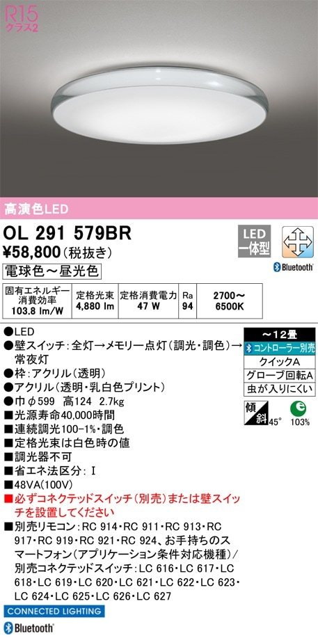 OL291668BR オーデリック LEDシーリングライト ～12畳 調光 調色