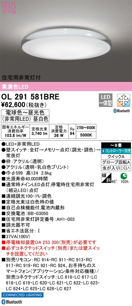 OL291622CR オーデリック 照度センサー付 サーカディアンシーリング