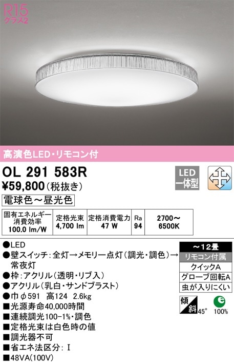 チ*ス様 シーラカンス　プロト OL291551R オーデリック LEDシーリングライト 調光 調色 ～12畳