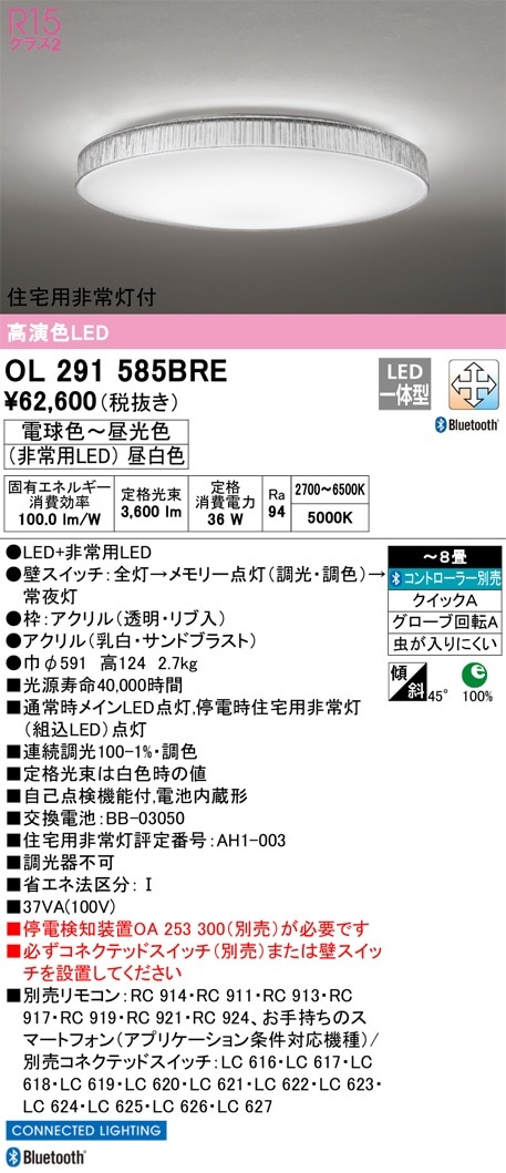 OL291618BR オーデリック LEDシーリングライト ～8畳 Bluetooth対応 調