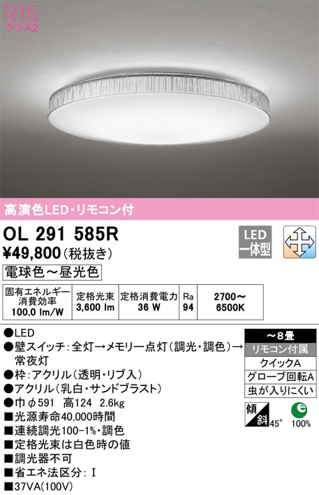 OL291581R オーデリック LEDシーリングライト ～8畳 調光 調色 即配