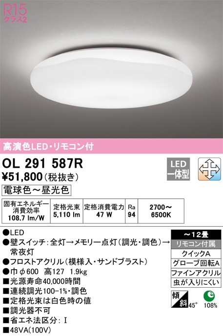 OX9088LDR オーデリック LEDシーリングライト[調光・調色](～12