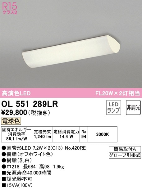 OL551289LR オーデリック LEDキッチンライト 電球色 即配・速配なら