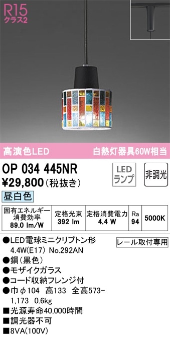 OP034344WR オーデリック LEDペンダントライト 温白色 即配・速配なら