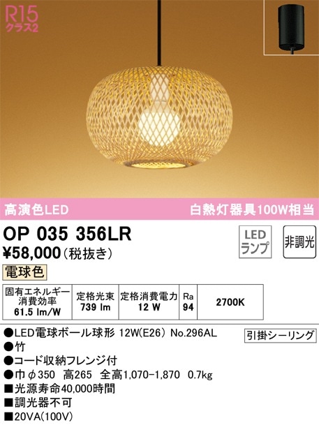 OP035356LR オーデリック 和風ペンダントライト 電球色 即配・速配なら