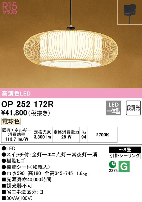 OP252172R オーデリック 和風ペンダントライト ~8畳 引き紐スイッチ付 電球色 即配・速配ならプロ向け電材・照明器具オンライン ...