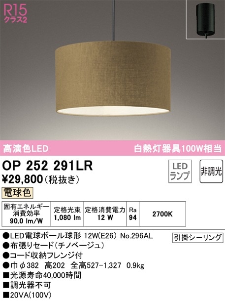 OP252291LR オーデリック LEDペンダントライト 電球色 即配・速配なら