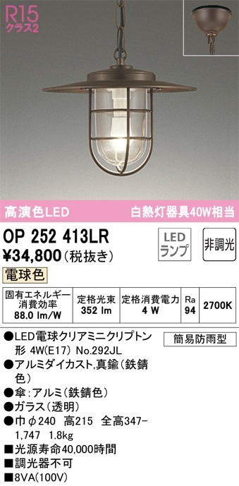 欠品有 3個 オーデリック 照明器具 OP252413LD ペンダントライト OP252413LR オーデリック 軒下用LEDペンダントライト 電球色 即配