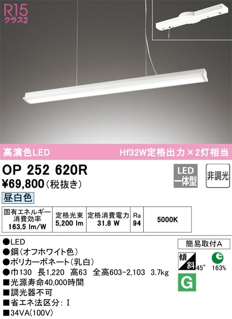 OP252620R オーデリック LEDペンダントライト 昼白色 即配・速配なら