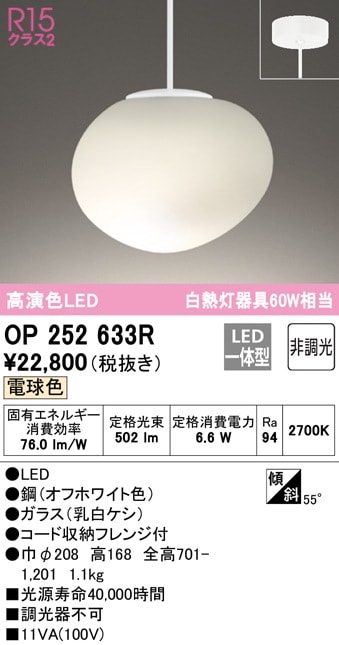 OP252633R オーデリック LEDペンダントライト 電球色 即配・速配なら