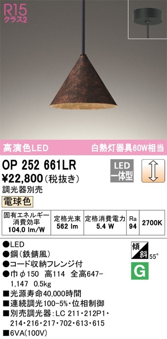 OP252661LR オーデリック LEDペンダントライト 調光 電球色 即配・速配