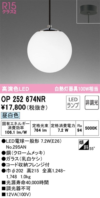 OP252674NR オーデリック LEDペンダントライト 昼白色 即配・速配なら