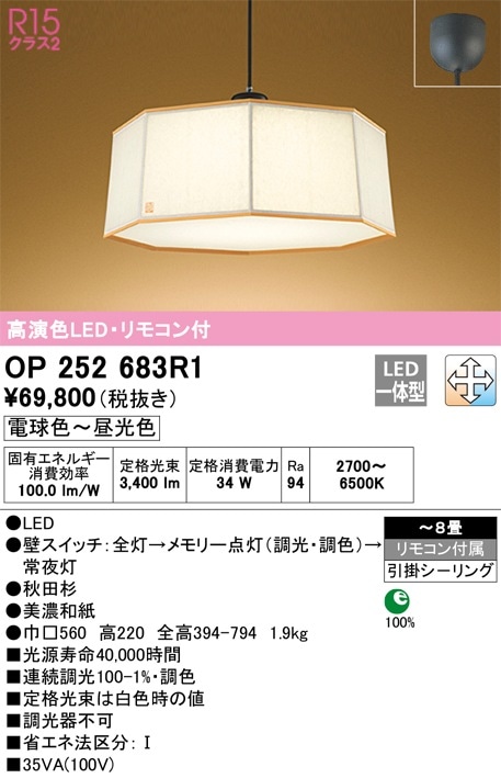 ペンダントライト ガラス製　オーヤマ照明(現オーデリック) OP252683R1 オーデリック LEDペンダントライト ～8畳 調光 調色