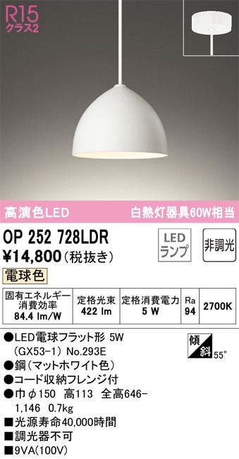 OP252728LDR オーデリック LEDペンダントライト 電球色 即配・速配なら