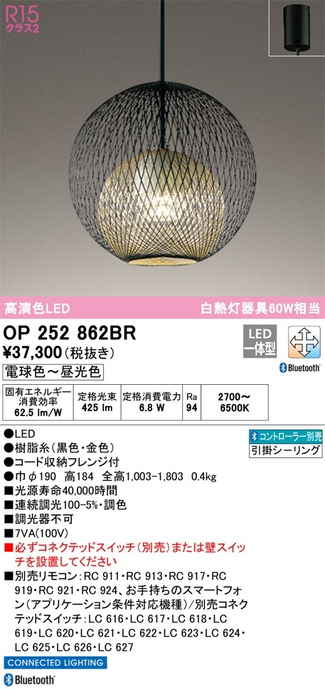 OP252862BR オーデリック LEDペンダントライト 調光 調色 Bluetooth