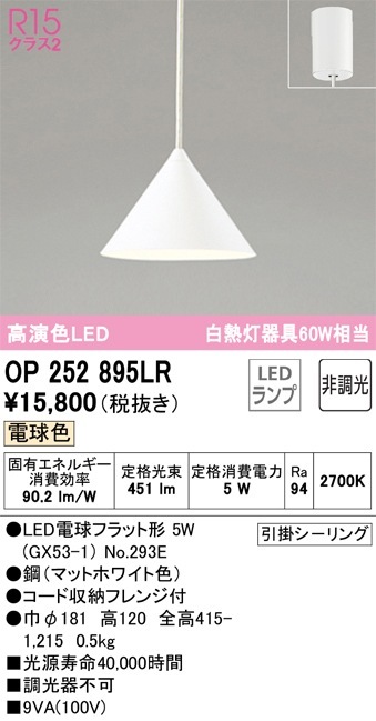 オーデリック ペンダントライト LED電球フラット形 高演色LED 白熱灯器具60W相当 フレンジ 調光器不可 コントローラー別売 電球色-昼光色 ODELIC オーデリック ペンダントライト LED電球フラット形 高演色LED FHT24W