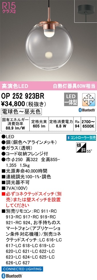 OP252923BR オーデリック LEDペンダントライト 調光 調色 Bluetooth