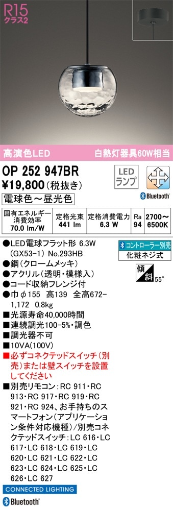 オーデリック　ペンダントライト　2個セット　調光機能 OP252947BR オーデリック LEDペンダントライト 調光 調色 Bluetooth