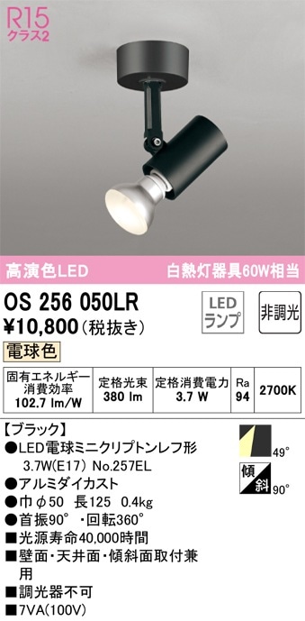MG0502★LED照明器具　 スポットライト　オーデリック22年製　3点セット OS256050LR オーデリック LEDスポットライト 電球色 即配・速配なら