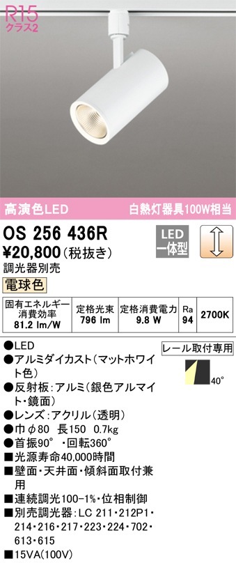 OS256460R オーデリック 配線ダクト用LEDスポットライト 調光 電球色
