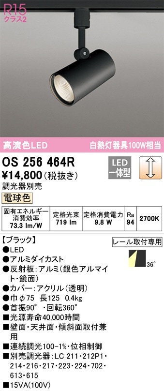 OS256442R オーデリック 配線ダクト用LEDスポットライト 調光 電球色