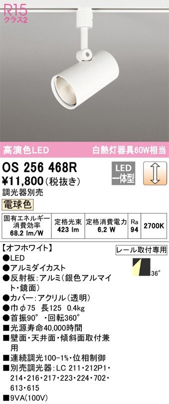 OS256460R オーデリック 配線ダクト用LEDスポットライト 調光 電球色
