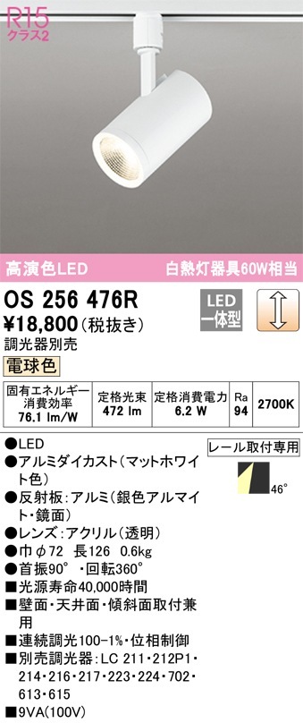OS256498LR オーデリック 配線ダクト用LEDスポットライト 電球色 即配