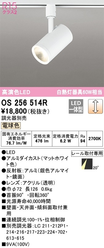 OS256557LR オーデリック 配線ダクト用LEDスポットライト 電球色 即配