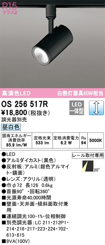 XAS5521NCC1 パナソニック 配線ダクト用LEDスポットライト 集光 調光