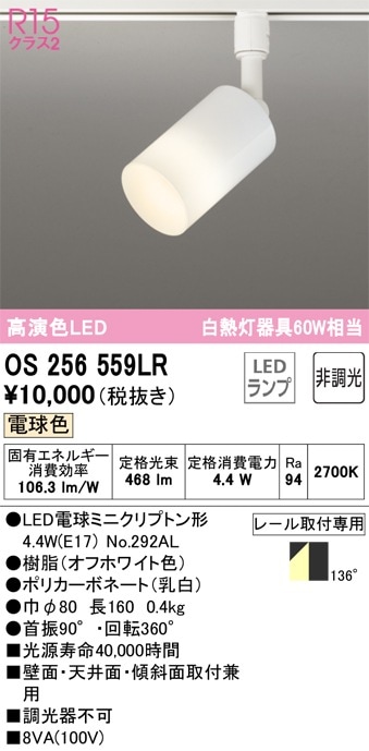 OS256460R オーデリック 配線ダクト用LEDスポットライト 調光 電球色