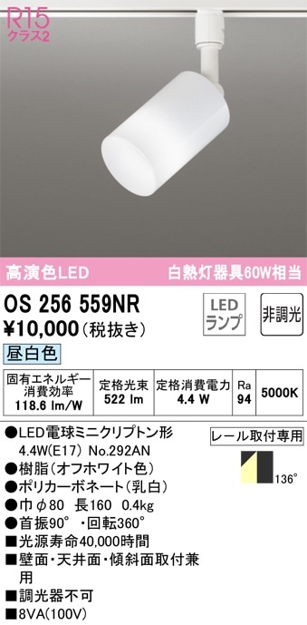 OS256467R オーデリック 配線ダクト用LEDスポットライト 調光 昼白色