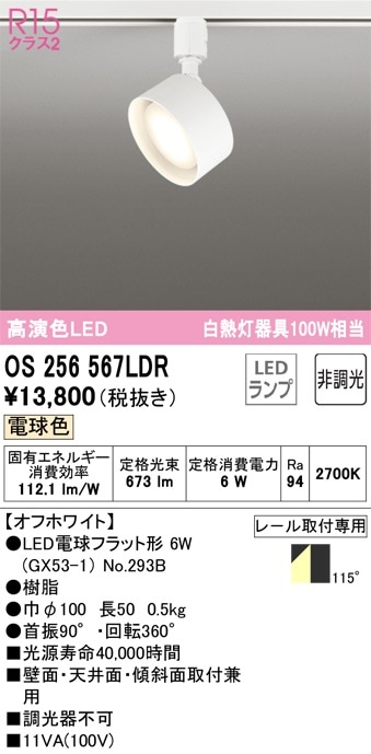 LSEB6110KLE1 パナソニック 配線ダクト取付型LEDスポットライト[LS