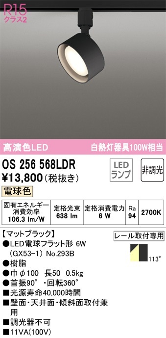OS256442R オーデリック 配線ダクト用LEDスポットライト 調光 電球色