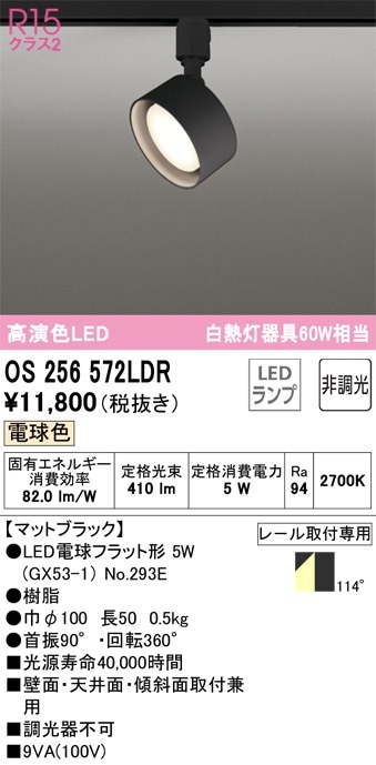 OS256442R オーデリック 配線ダクト用LEDスポットライト 調光 電球色
